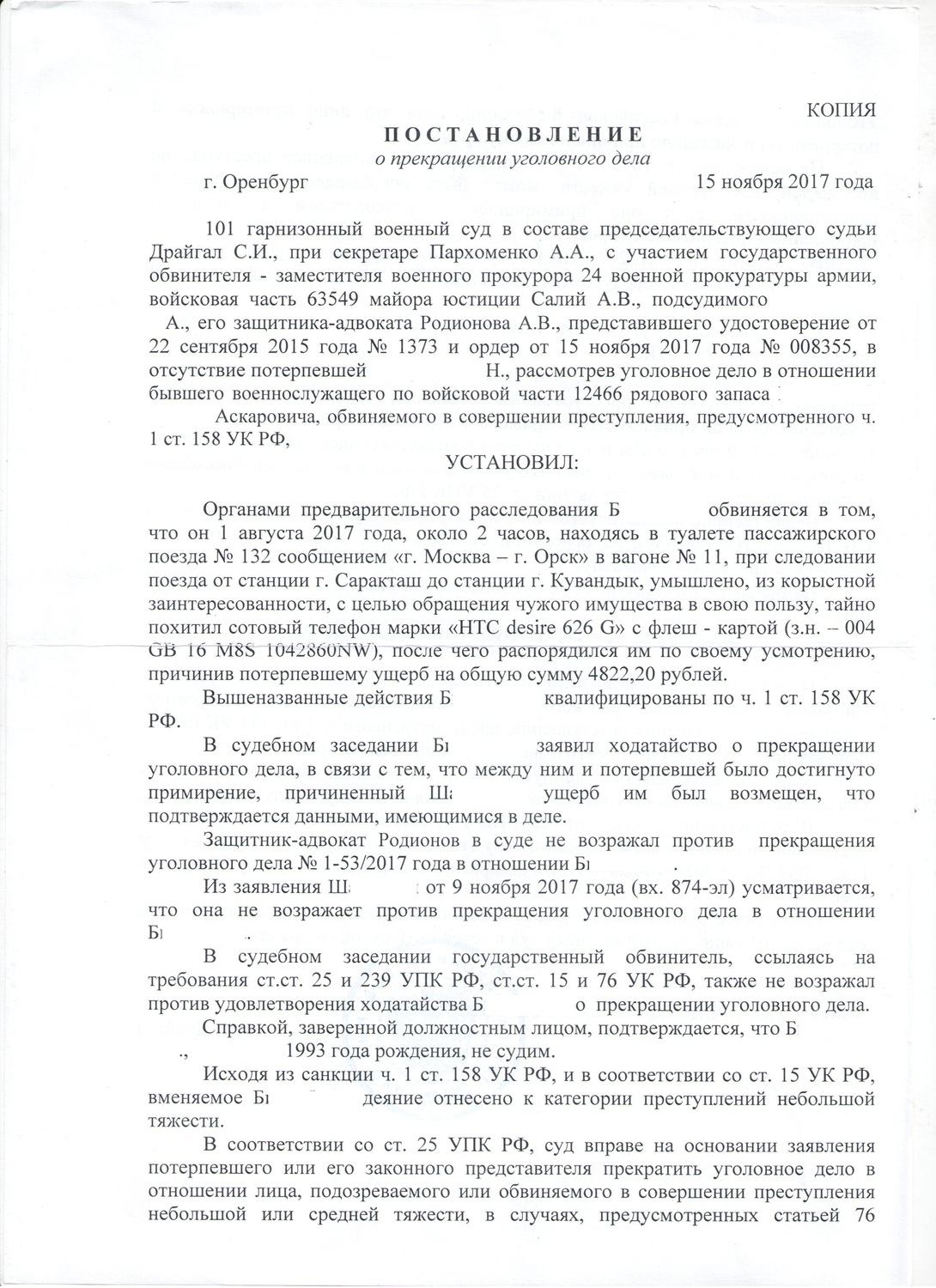 Постановление о прекращении уголовного дела за отсутствием состава преступления образец