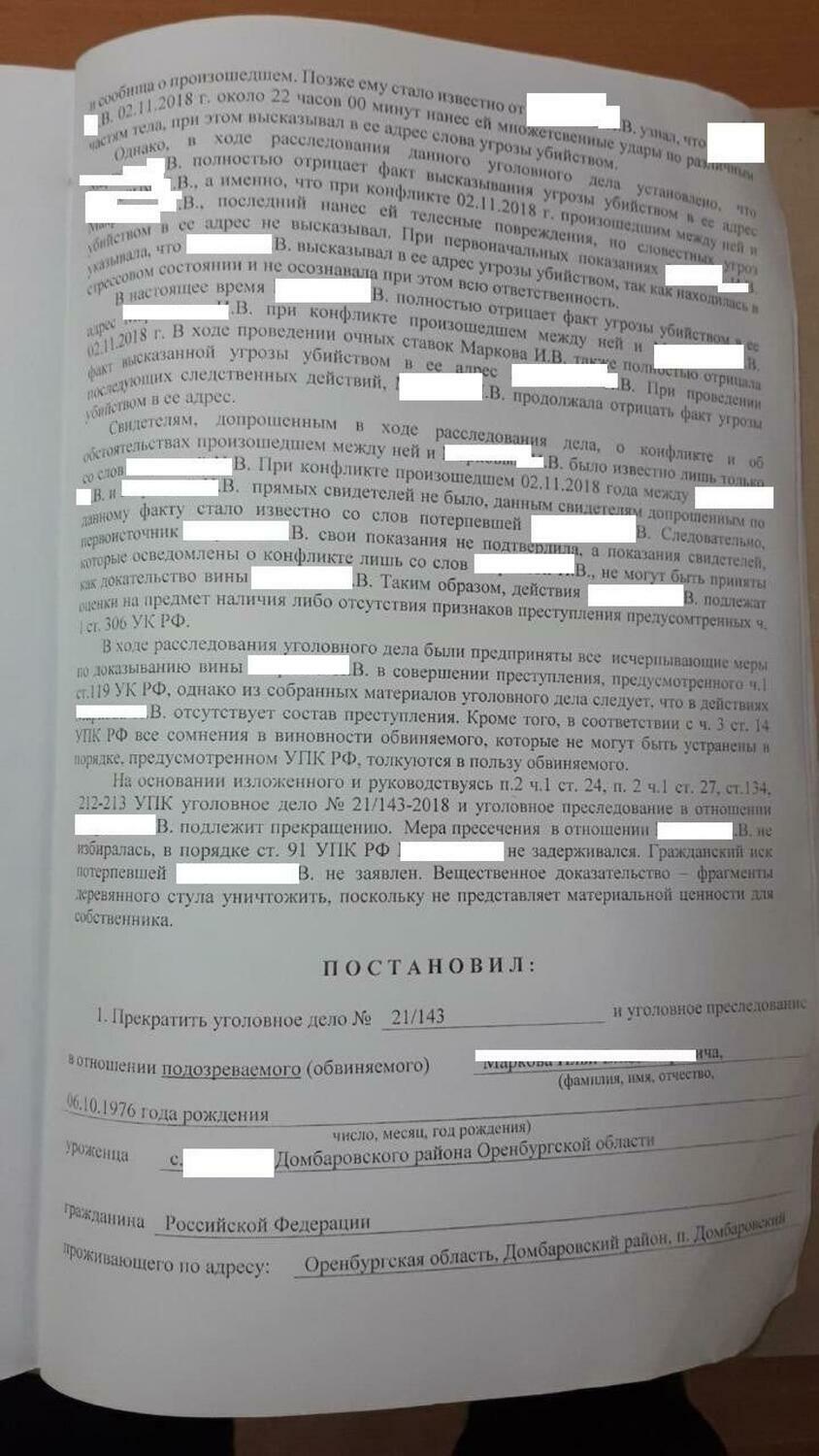 Ходатайство о прекращении уголовного дела в связи с отсутствием состава преступления образец