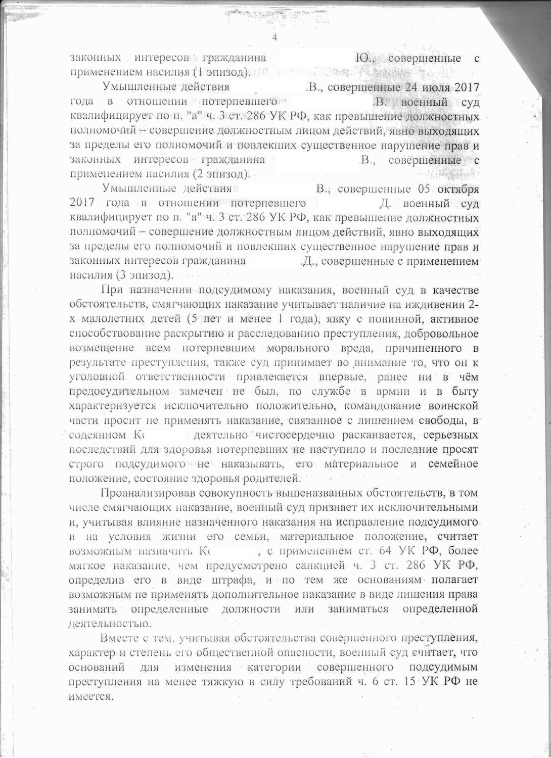 Ст 286 превышение должностных. 286 Ч 3 УК РФ. Ст 286 УК РФ. Ч. 1 ст. 286 УК РФ. Ст 286 ч 3 п а УК РФ.