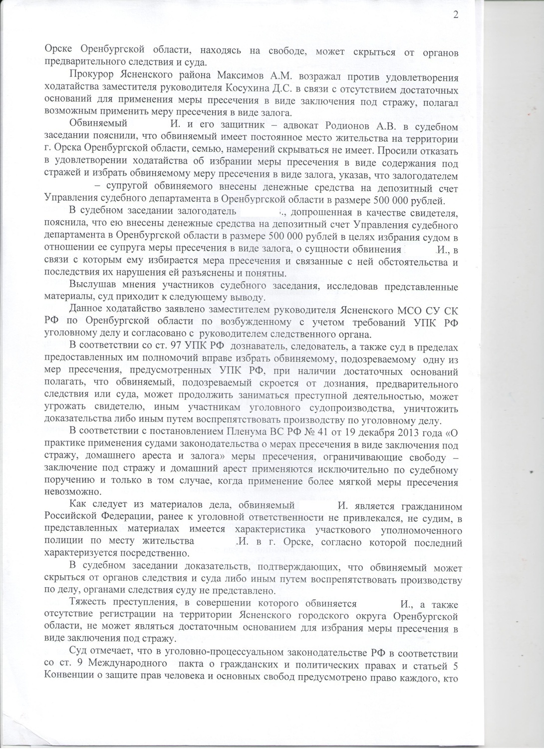 Постановление о применении меры пресечения в виде заключения под стражу образец