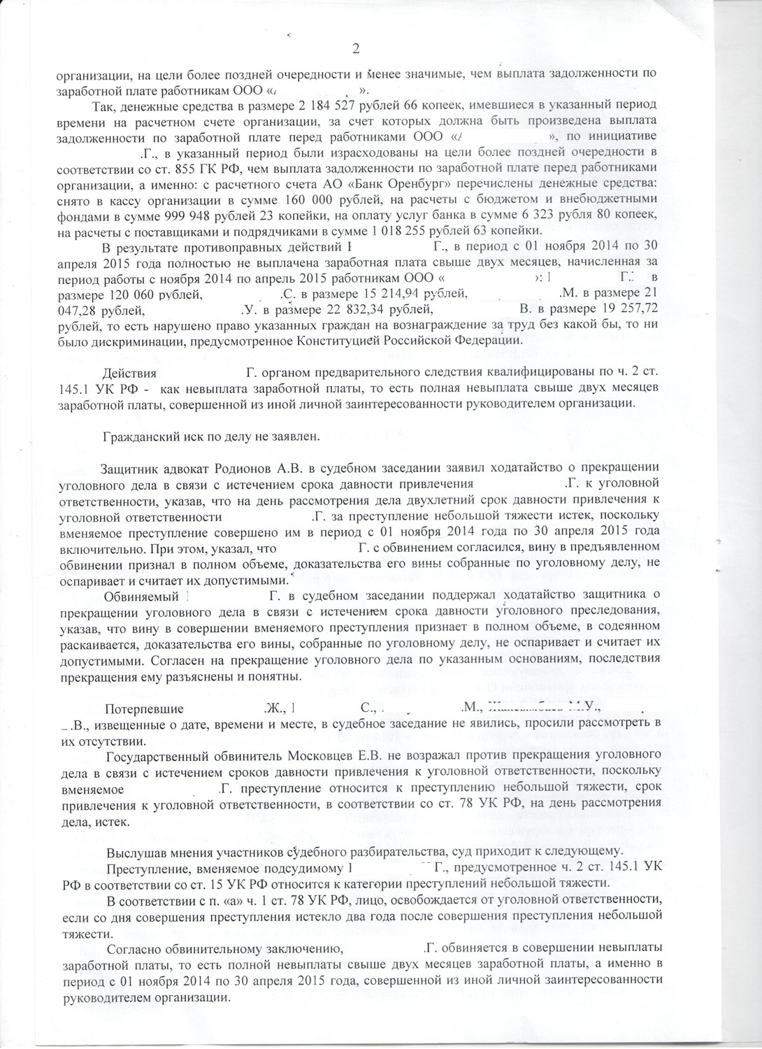 Прекращение уголовного дела в связи с истечением сроков давности образец