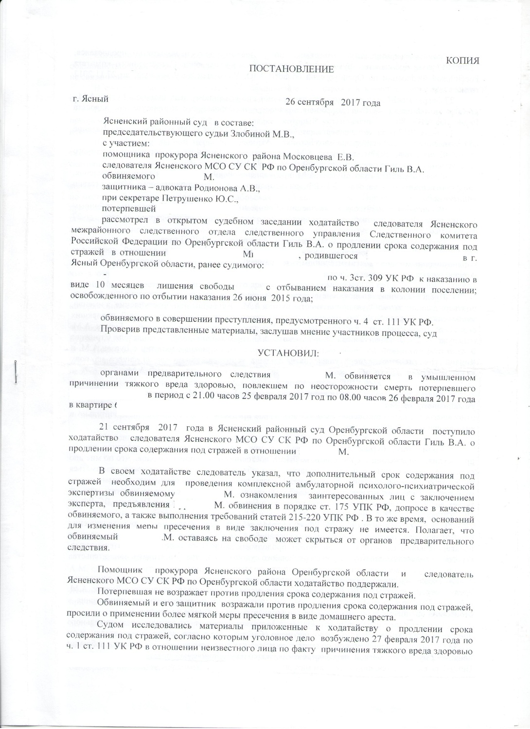 Ст 111 ук судебная практика. Ст 111 УК РФ наказание. Ч 4 ст 111 УК РФ. Изменение меры пресечения. Ст 111 ч4 уголовного кодекса наказание.